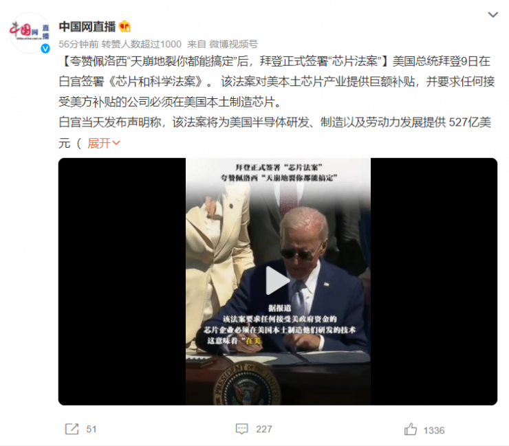 2800億美元芯片法案剛剛簽署，美芯片股就集體崩了！