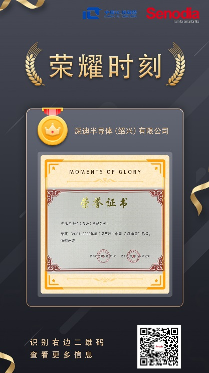 深迪半導(dǎo)體登榜2021-2022年度（第五屆）中國(guó)IC獨(dú)角獸