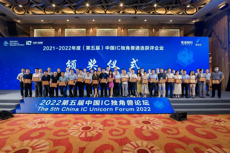 智融科技獲選2021-2022年度（第五屆）中國(guó)IC獨(dú)角獸企業(yè)