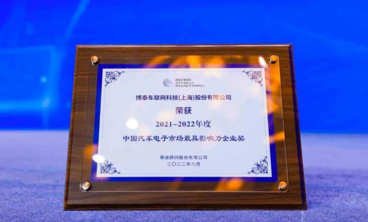 臻科技·真實(shí)力，博泰車(chē)聯(lián)網(wǎng)連獲三大企業(yè)獎(jiǎng)！