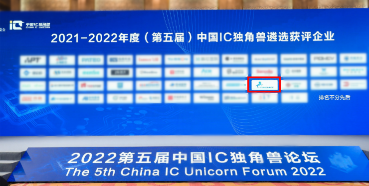 2022世界半導(dǎo)體大會(huì)，憶芯科技獲“領(lǐng)先企業(yè)+IC獨(dú)角獸”雙料大獎(jiǎng)