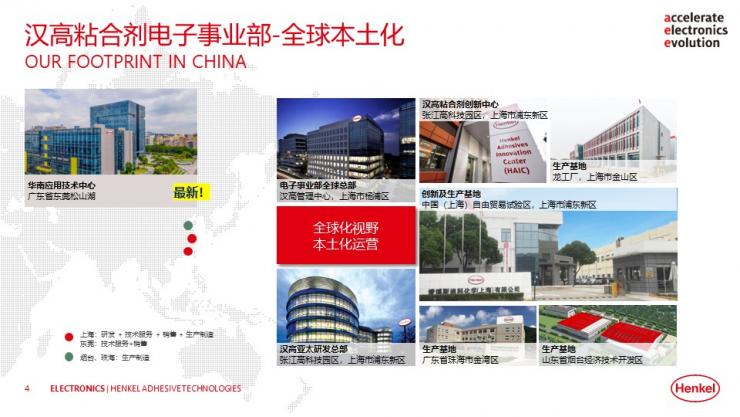 深耕粘合劑技術(shù)，漢高又一重要?jiǎng)?chuàng)新基地落戶(hù)東莞高新區(qū)！