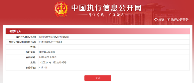突發(fā)！柔宇科技再被查封，累計(jì)被執(zhí)行超1億元