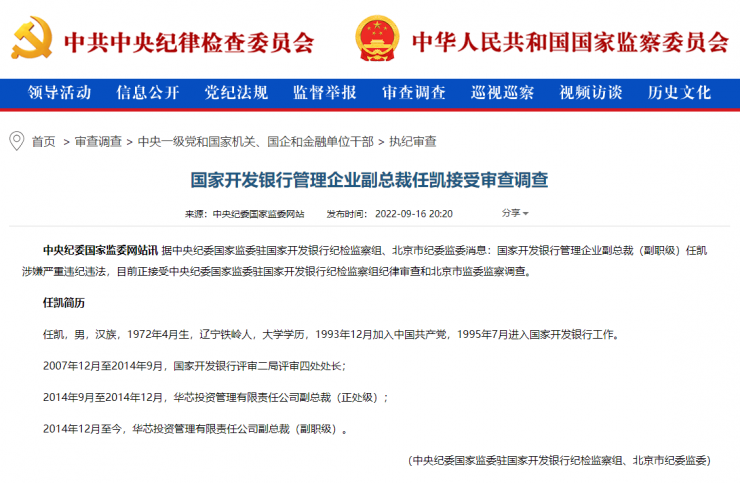 芯片圈巨震！大基金又一高管被查，涉及多家上市公司