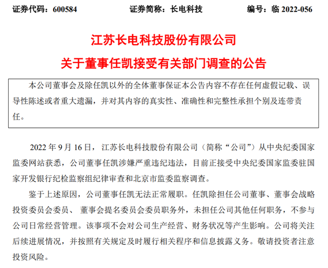 芯片圈巨震！大基金又一高管被查，涉及多家上市公司