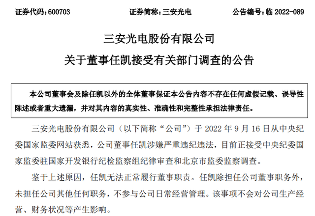 芯片圈巨震！大基金又一高管被查，涉及多家上市公司