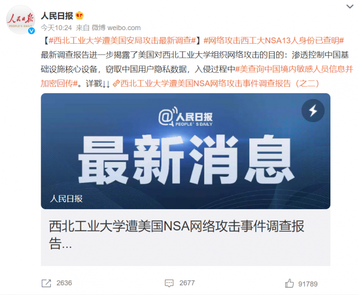 美國(guó)NSA網(wǎng)絡(luò)攻擊西工大另一圖謀曝光：13名攻擊者真實(shí)身份已查明！