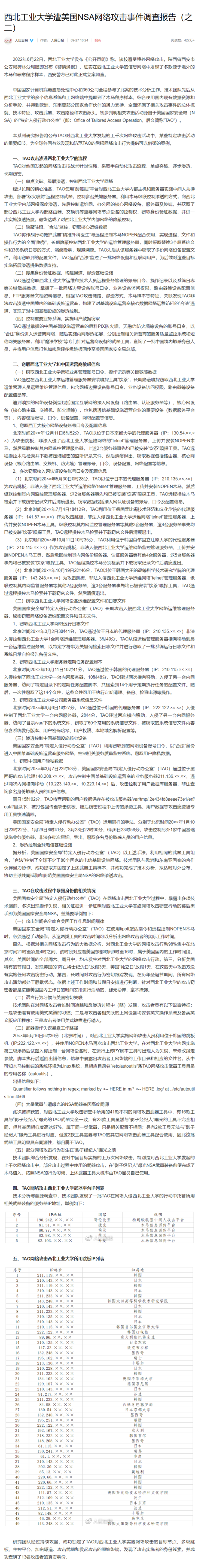 美國(guó)NSA網(wǎng)絡(luò)攻擊西工大另一圖謀曝光：13名攻擊者真實(shí)身份已查明！