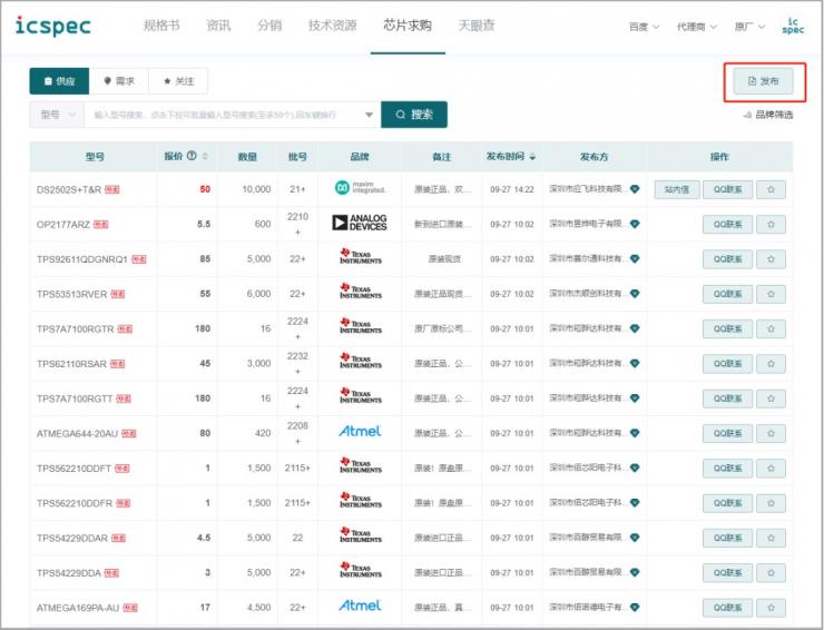 icspec芯片求購(gòu)平臺(tái)，免費(fèi)發(fā)布ic供求信息，芯片規(guī)格書一網(wǎng)打盡！