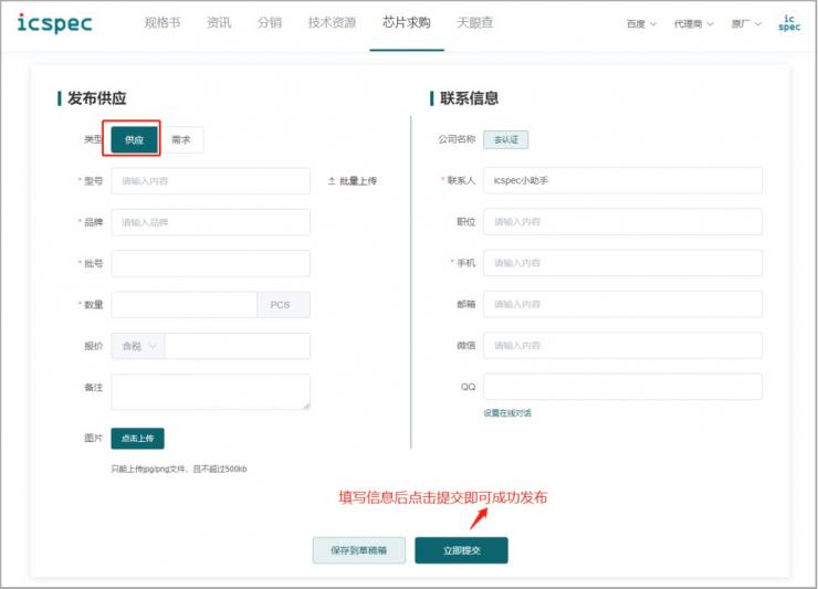 icspec芯片求購(gòu)平臺(tái)，免費(fèi)發(fā)布ic供求信息，芯片規(guī)格書一網(wǎng)打盡！