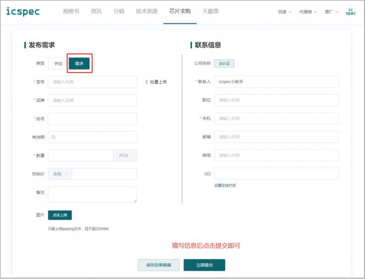 icspec芯片求購(gòu)平臺(tái)，免費(fèi)發(fā)布ic供求信息，芯片規(guī)格書一網(wǎng)打盡！