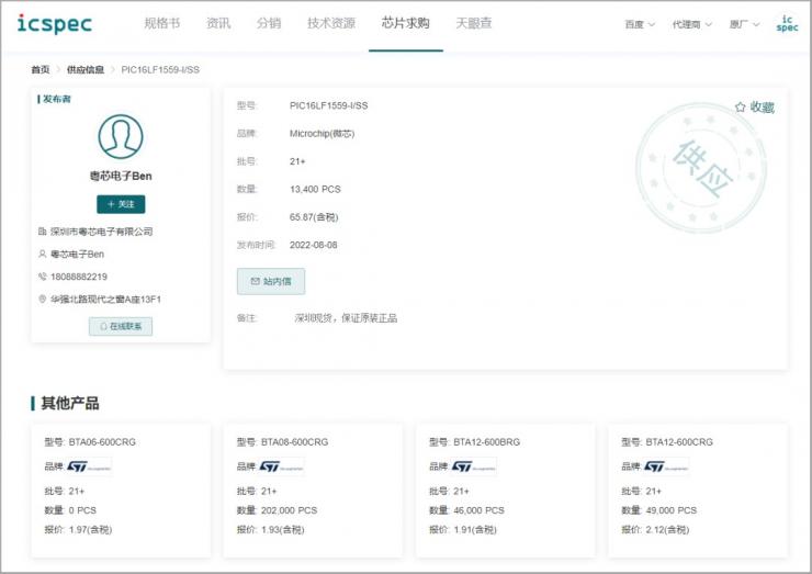 icspec芯片求購(gòu)平臺(tái)，免費(fèi)發(fā)布ic供求信息，芯片規(guī)格書一網(wǎng)打盡！