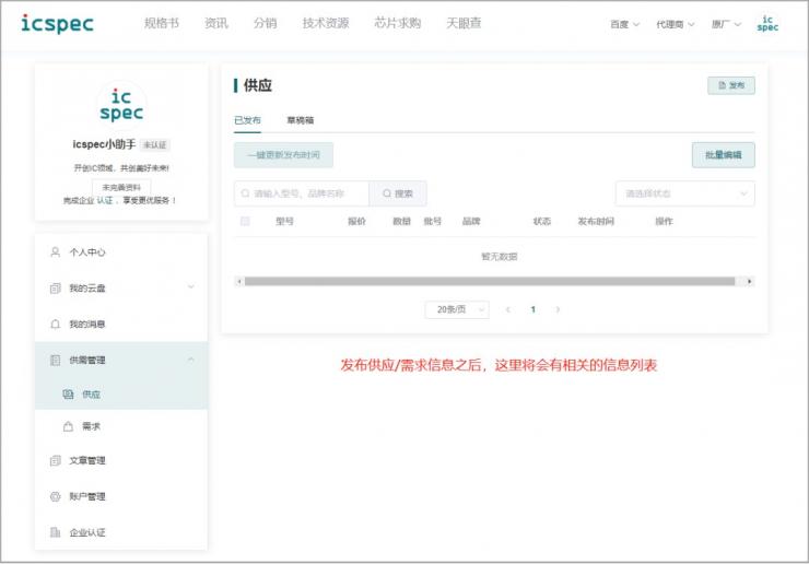 icspec芯片求購(gòu)平臺(tái)，免費(fèi)發(fā)布ic供求信息，芯片規(guī)格書一網(wǎng)打盡！