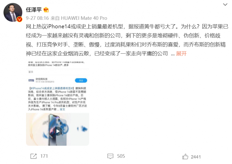 9天6次炮轟蘋果！任澤平列出“十宗罪”抨擊iPhone14