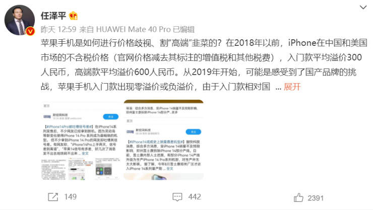 9天6次炮轟蘋果！任澤平列出“十宗罪”抨擊iPhone14