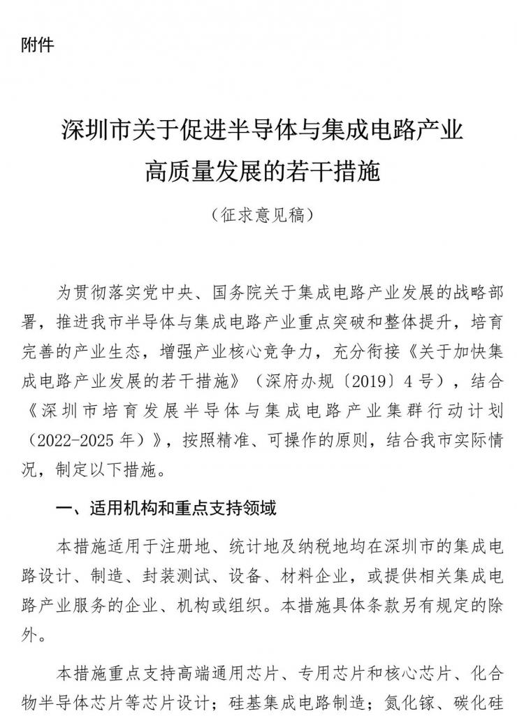 深圳擬出臺(tái)21條新規(guī)振興半導(dǎo)體：買(mǎi)國(guó)產(chǎn)EDA軟件，最高補(bǔ)助1000萬(wàn)！