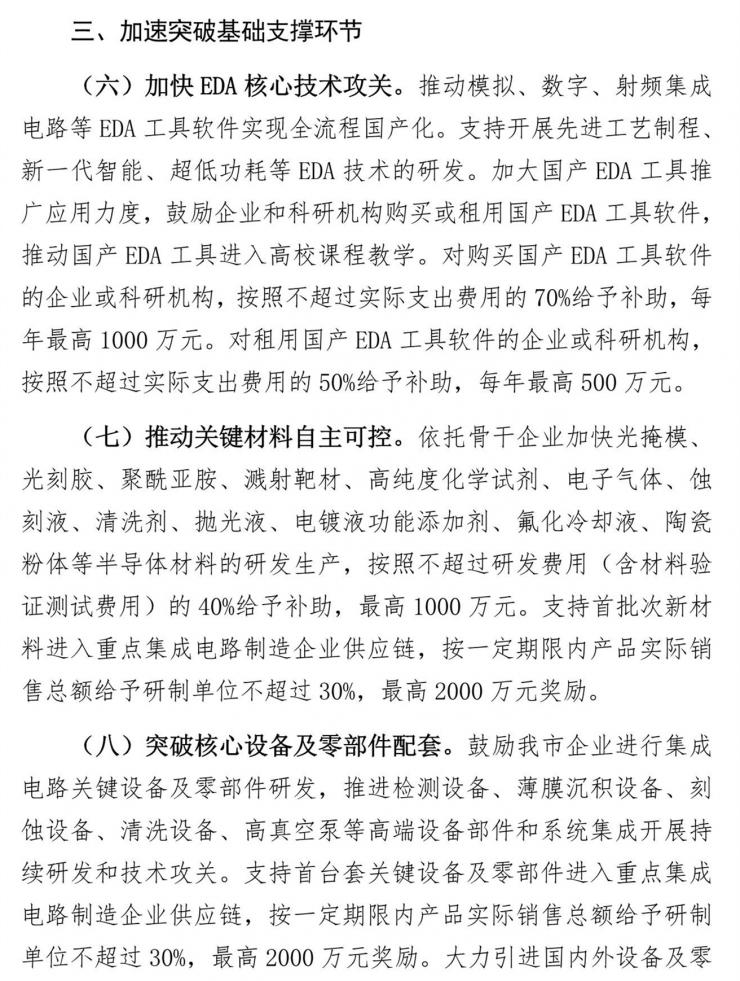 深圳擬出臺(tái)21條新規(guī)振興半導(dǎo)體：買(mǎi)國(guó)產(chǎn)EDA軟件，最高補(bǔ)助1000萬(wàn)！