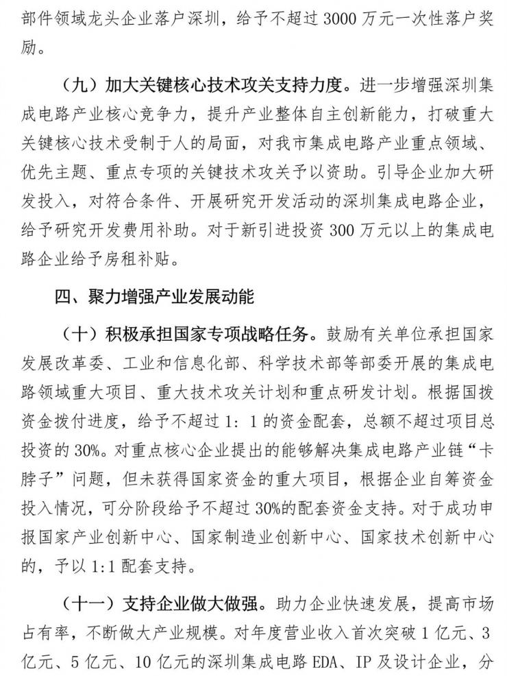 深圳擬出臺(tái)21條新規(guī)振興半導(dǎo)體：買(mǎi)國(guó)產(chǎn)EDA軟件，最高補(bǔ)助1000萬(wàn)！