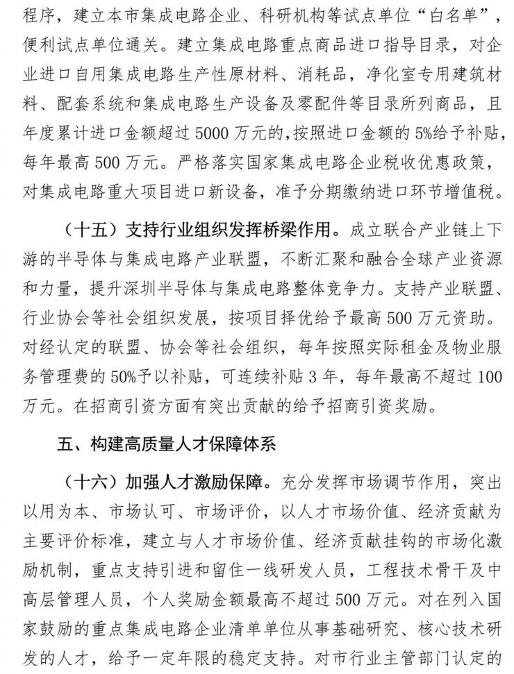 深圳擬出臺(tái)21條新規(guī)振興半導(dǎo)體：買(mǎi)國(guó)產(chǎn)EDA軟件，最高補(bǔ)助1000萬(wàn)！