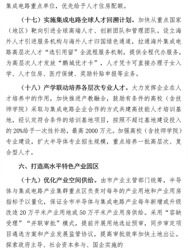 深圳擬出臺(tái)21條新規(guī)振興半導(dǎo)體：買(mǎi)國(guó)產(chǎn)EDA軟件，最高補(bǔ)助1000萬(wàn)！