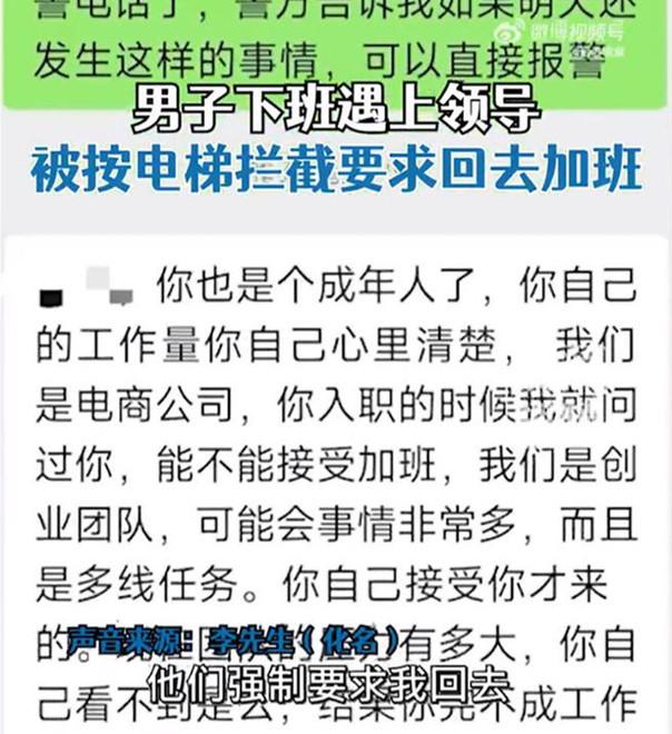 網(wǎng)曝：小伙兒下班遇領(lǐng)導(dǎo)，被按停電梯要求回去加班！