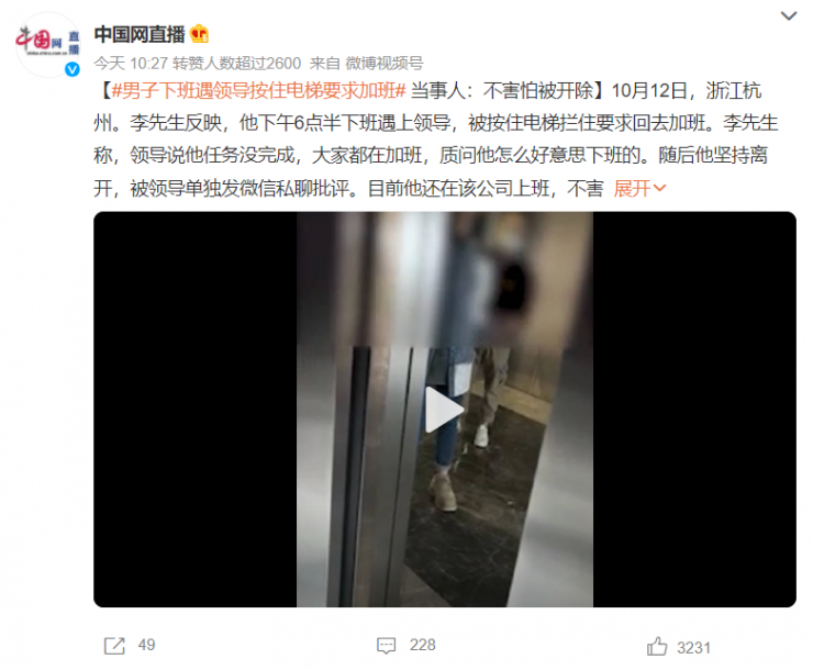 網(wǎng)曝：小伙兒下班遇領(lǐng)導(dǎo)，被按停電梯要求回去加班！