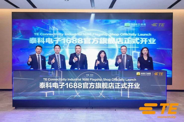 泰科電子（TE Connectivity）入駐1688平臺，助力提升中小型企業(yè)數(shù)字化采購體驗