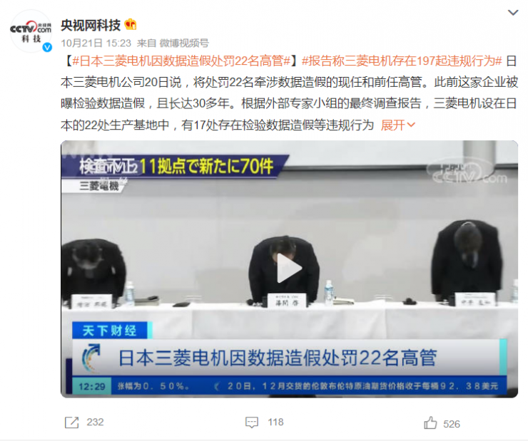 造假30年，日本百年大廠又道歉了！