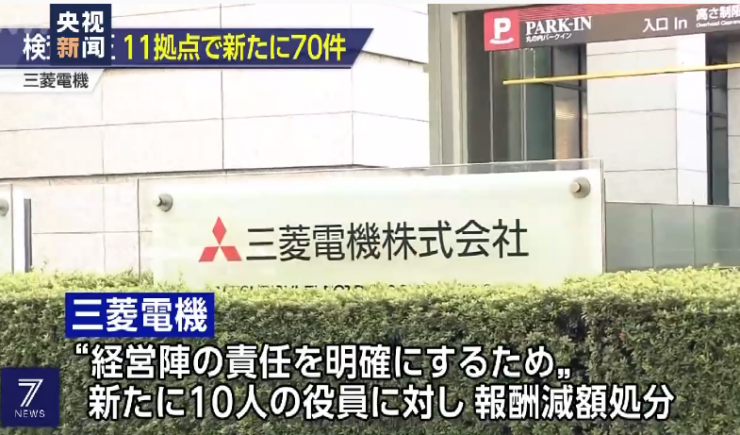 造假30年，日本百年大廠又道歉了！