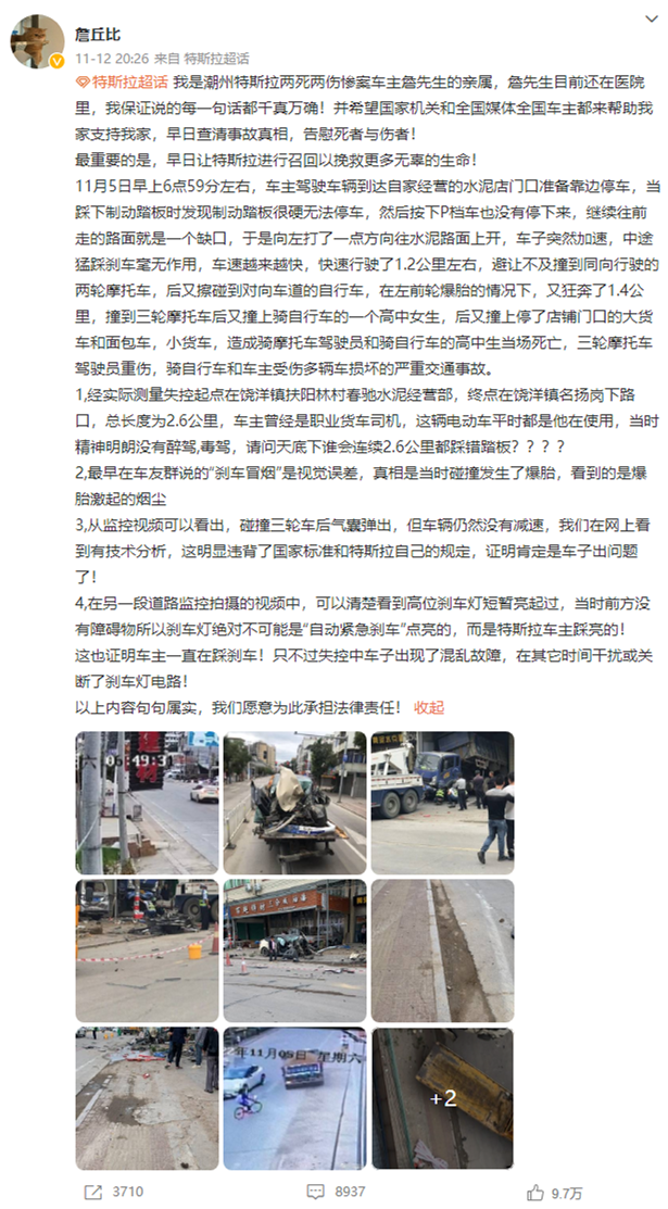 “失控”的到底是誰？潮州特斯拉涉事司機(jī)首次發(fā)聲！