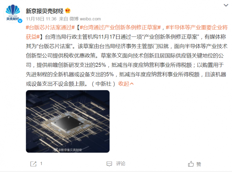 臺(tái)版“芯片法案”來(lái)了：搞研發(fā)、買設(shè)備最高抵減50%稅額！
