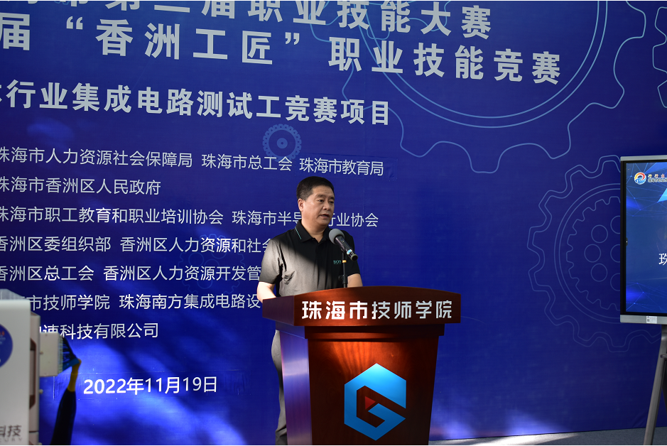 巔峰對(duì)決！2022年珠海市第三屆半導(dǎo)體行業(yè)集成電路測(cè)試工競(jìng)賽成功舉辦