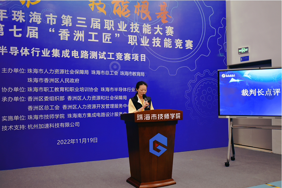 巔峰對(duì)決！2022年珠海市第三屆半導(dǎo)體行業(yè)集成電路測(cè)試工競(jìng)賽成功舉辦