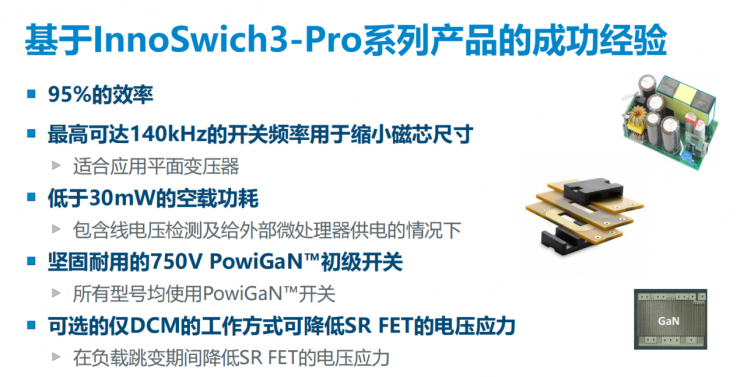 小身材大功率，PI全新反激式開關IC可實現(xiàn)效率超過95%！