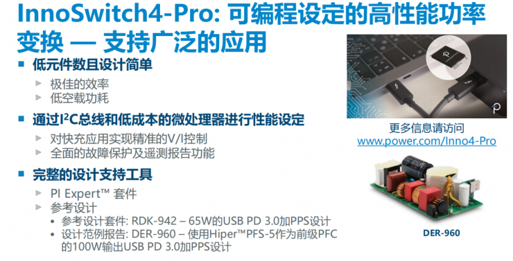 小身材大功率，PI全新反激式開關IC可實現(xiàn)效率超過95%！