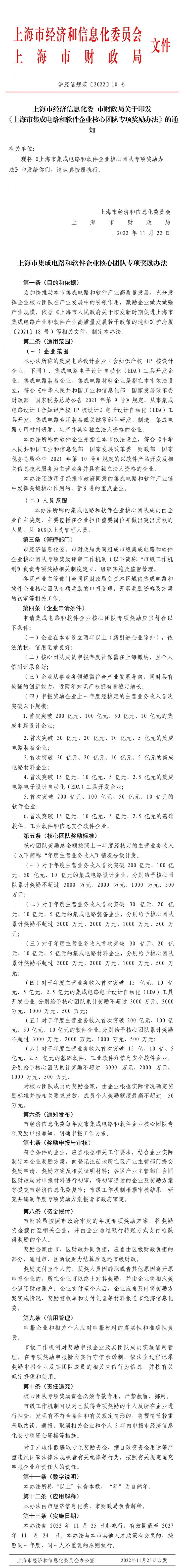 最高獎勵3000萬元！又一地出臺集成電路專項扶持新政，個人團體均可參加