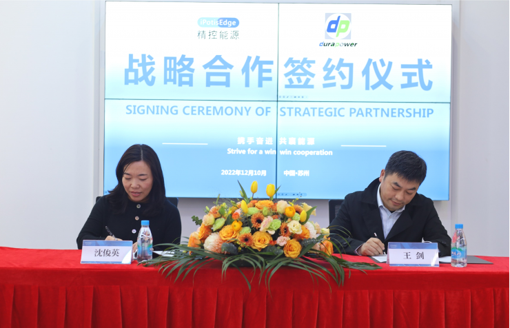 精控能源與新加坡DURAPOWER集團簽署戰(zhàn)略合作協(xié)議與BMS采購合同