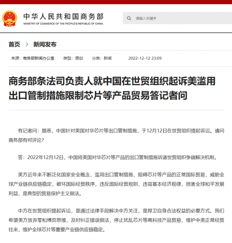 針對(duì)美國(guó)芯片出口管制，中國(guó)已向WTO起訴！