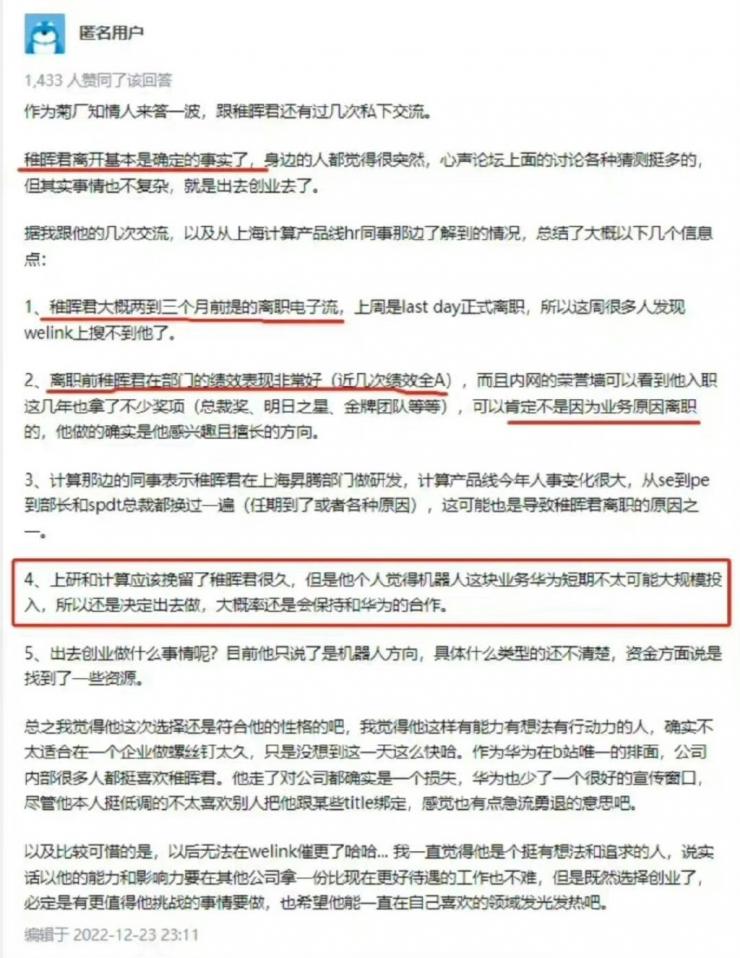 曝華為“天才少年”稚暉君已離職，下一站去哪成謎