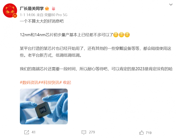 麒麟芯片回歸？傳華為正在初步量產(chǎn)12nm和14nm芯片