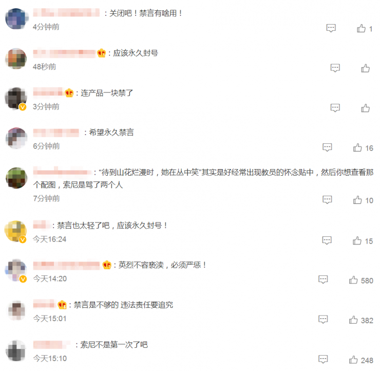 因涉嫌侮辱邱少云，日本科技巨頭被禁言！