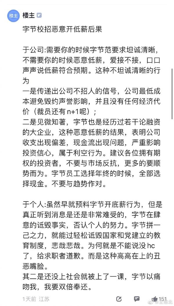 清華應屆碩士炮轟某互聯(lián)網(wǎng)大廠：惡意低薪2萬，白讀還倒貼！