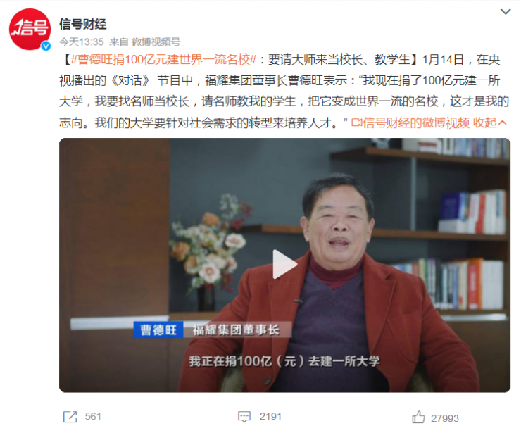 曹德旺自曝捐款100億，要建世界一流名校！