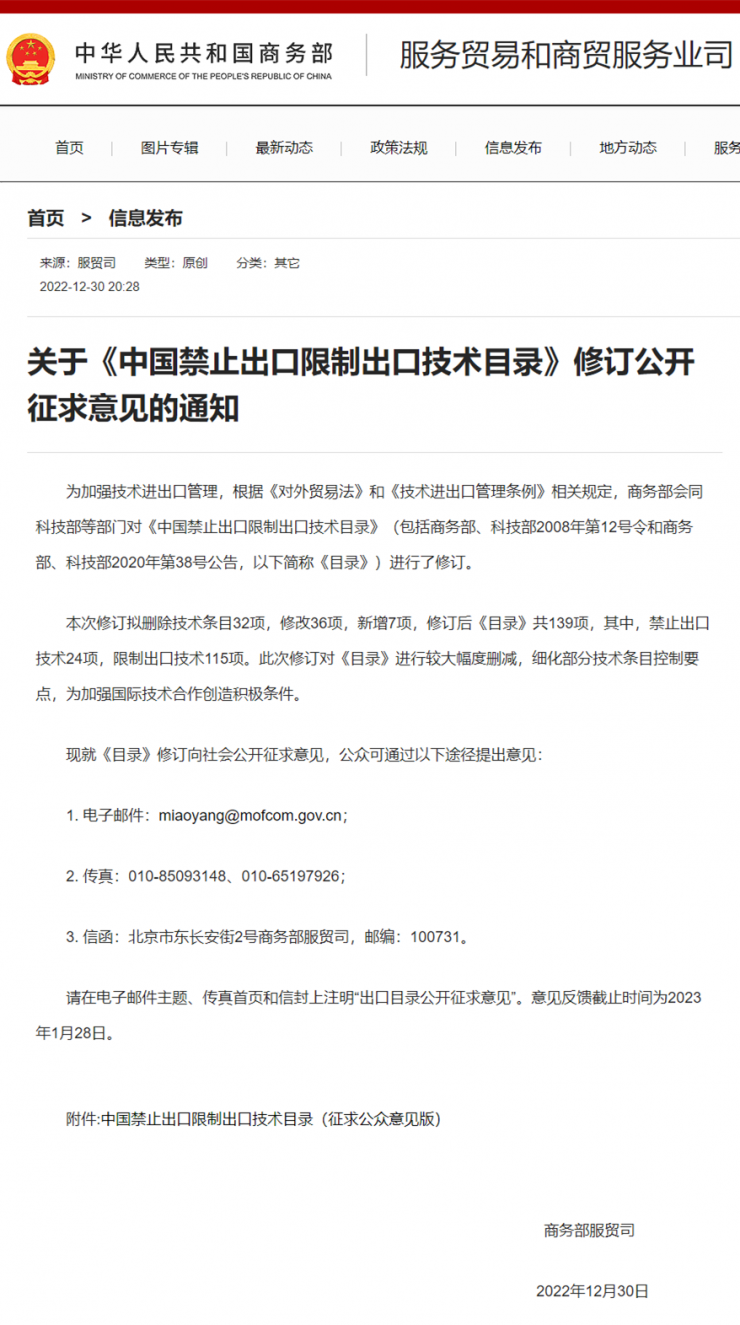 反擊！美日荷聯(lián)手圍堵，中國(guó)擬將限制太陽(yáng)能芯片等7項(xiàng)技術(shù)出口