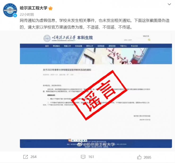 網(wǎng)傳“某高校地下有數(shù)門超電磁炮”，官方緊急回應(yīng)！