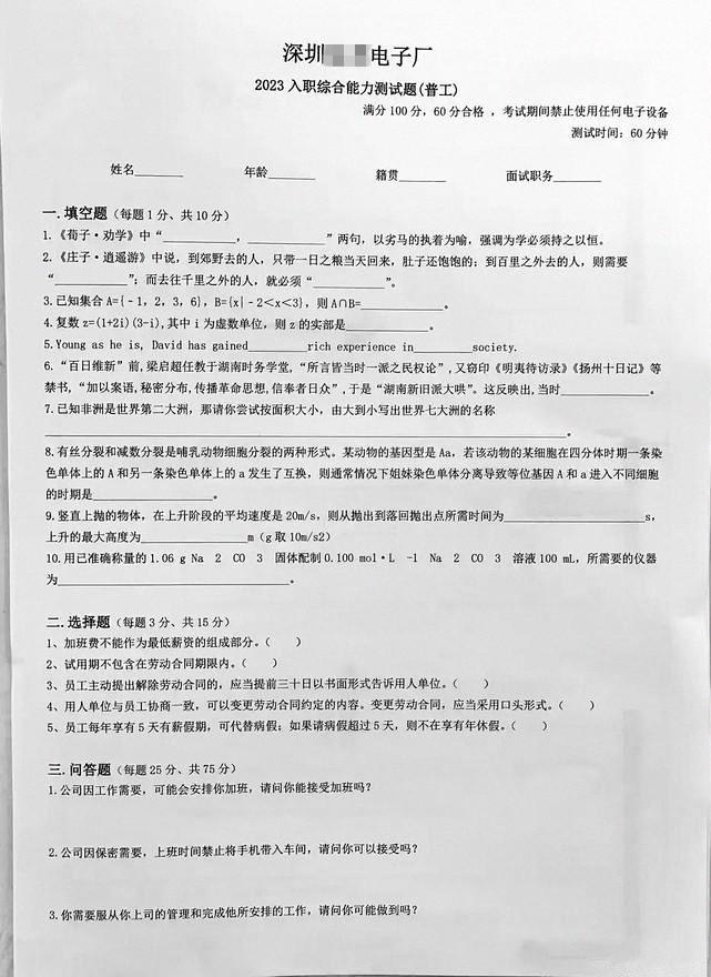 離譜！深圳一電子廠入職考《莊子》，這年頭進(jìn)廠打螺絲都那么難？