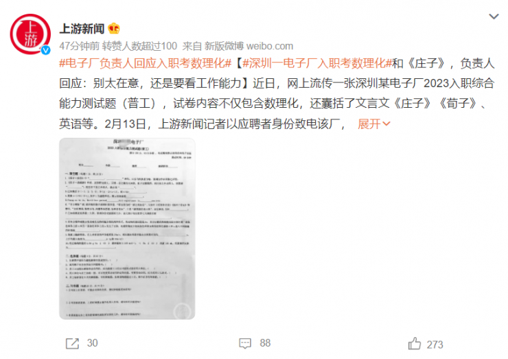 離譜！深圳一電子廠入職考《莊子》，這年頭進(jìn)廠打螺絲都那么難？