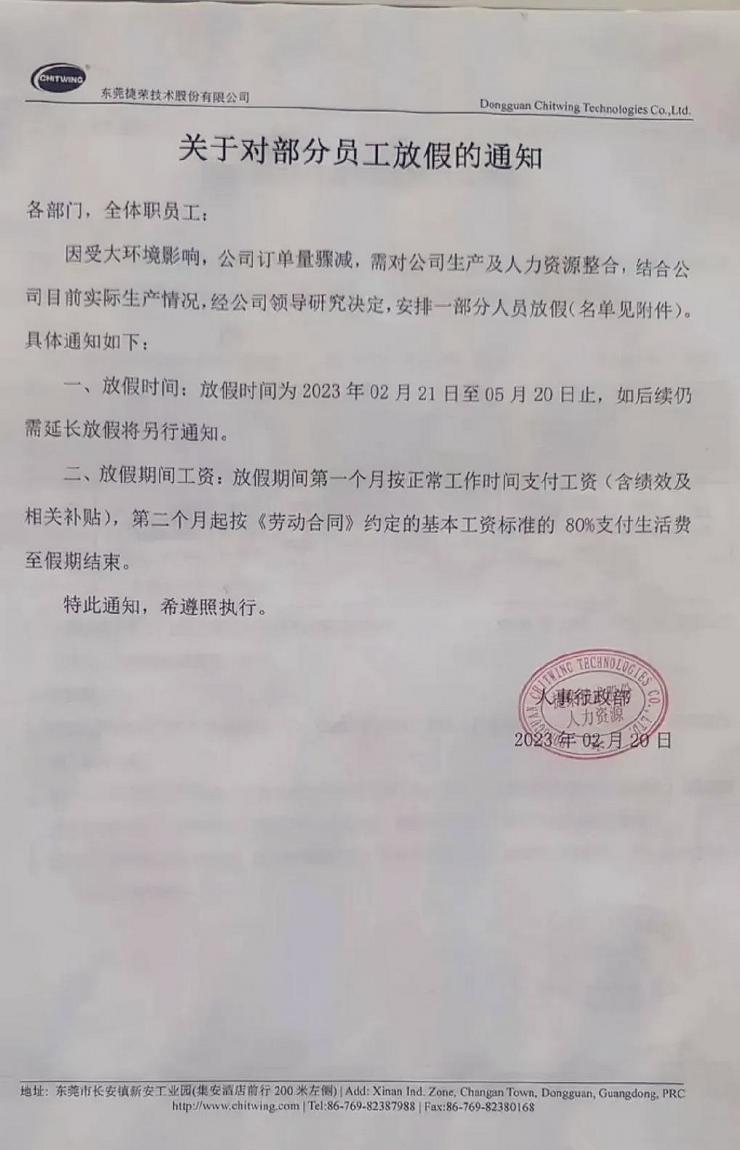 無奈“躺平”？曝知名大廠停工放假3個(gè)月！