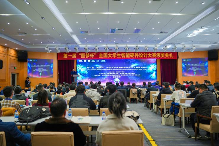 圓夢想，創(chuàng)未來！第一屆“圓夢杯”全國大學(xué)生智能硬件設(shè)計大賽圓滿落幕