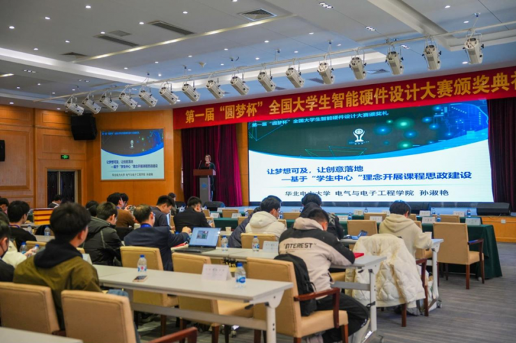圓夢想，創(chuàng)未來！第一屆“圓夢杯”全國大學(xué)生智能硬件設(shè)計大賽圓滿落幕
